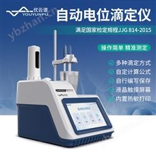 全自動電位滴定儀