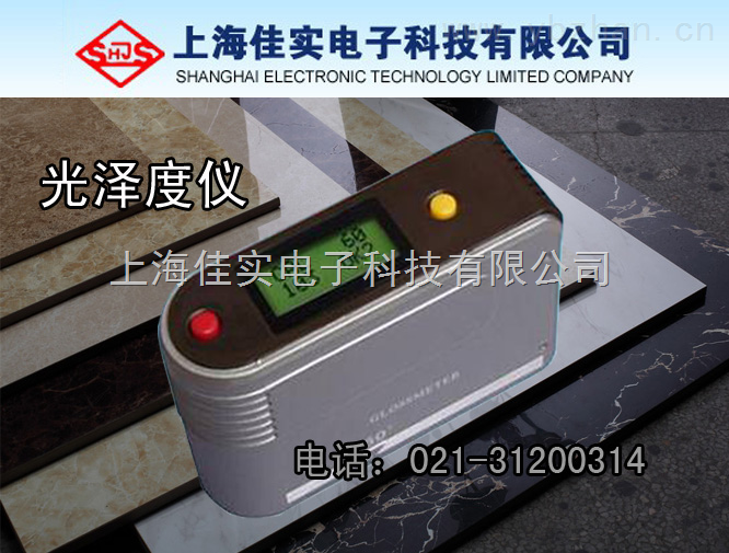 瓷砖光泽度仪,便携式光泽度仪