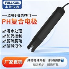 豐控FK-PH-6001在線pH電極塑殼復(fù)合污水