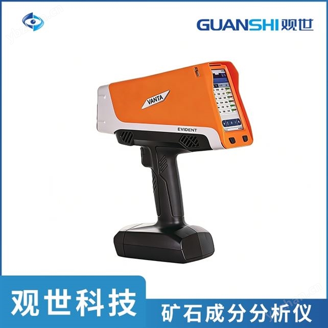 便攜式X射線地質光譜儀