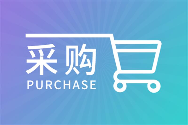 預算超2.5億元！中國水產科學研究院采購大批科研儀器