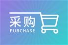 預(yù)算超2.5億元！中國(guó)水產(chǎn)科學(xué)研究院采購(gòu)大批科研儀器