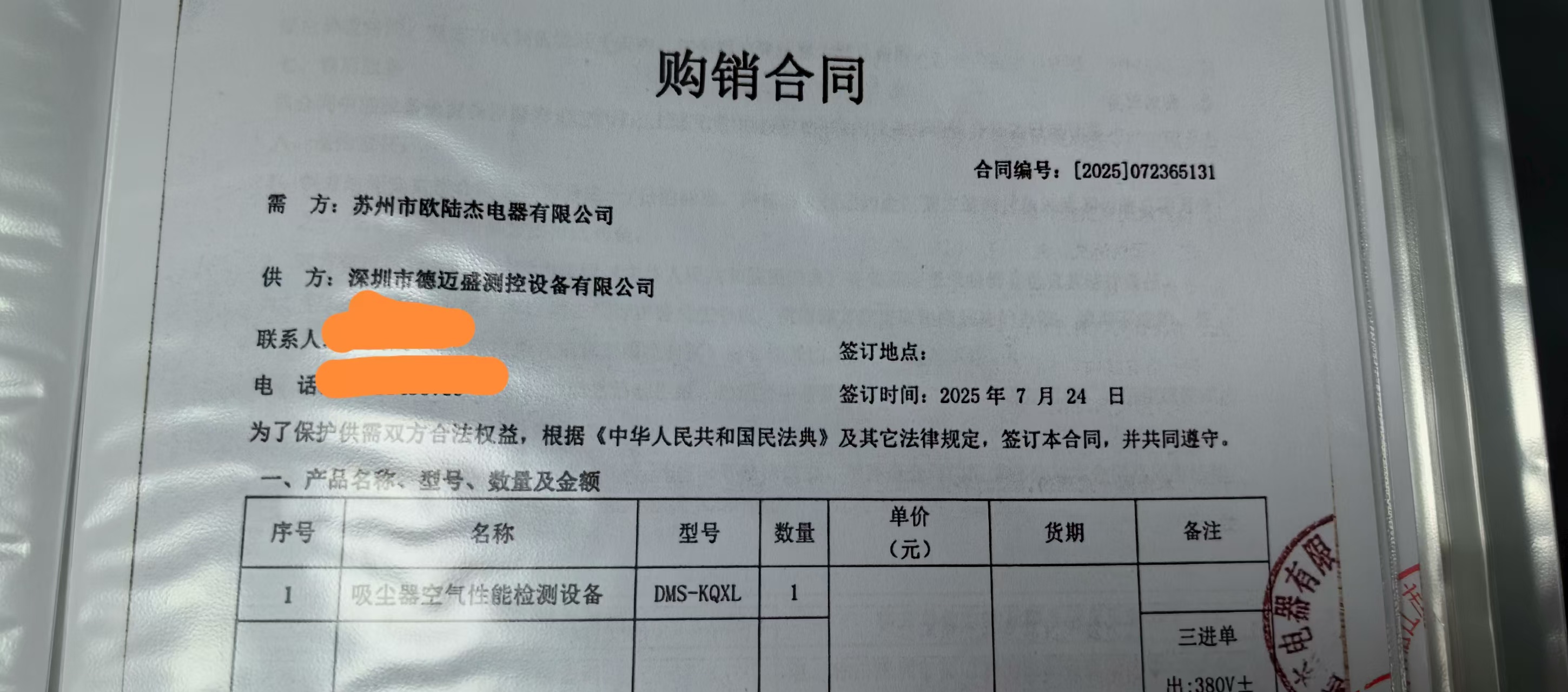 蘇州市歐陸杰電器有限公司采購吸塵器空氣性能檢測設備