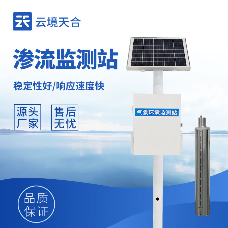 云境天合一體化量水堰計的作用：支持分鐘級數據采集，實時反映滲流動態