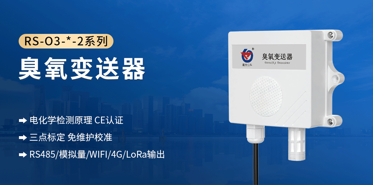 精准守“氧”，安全无忧！2026优质臭氧气体检测仪制造商推荐！