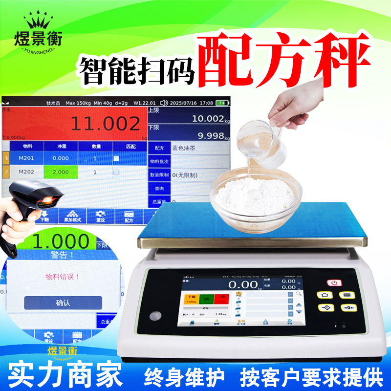 智能配方电子秤多物料循环配料功能详细讲解
