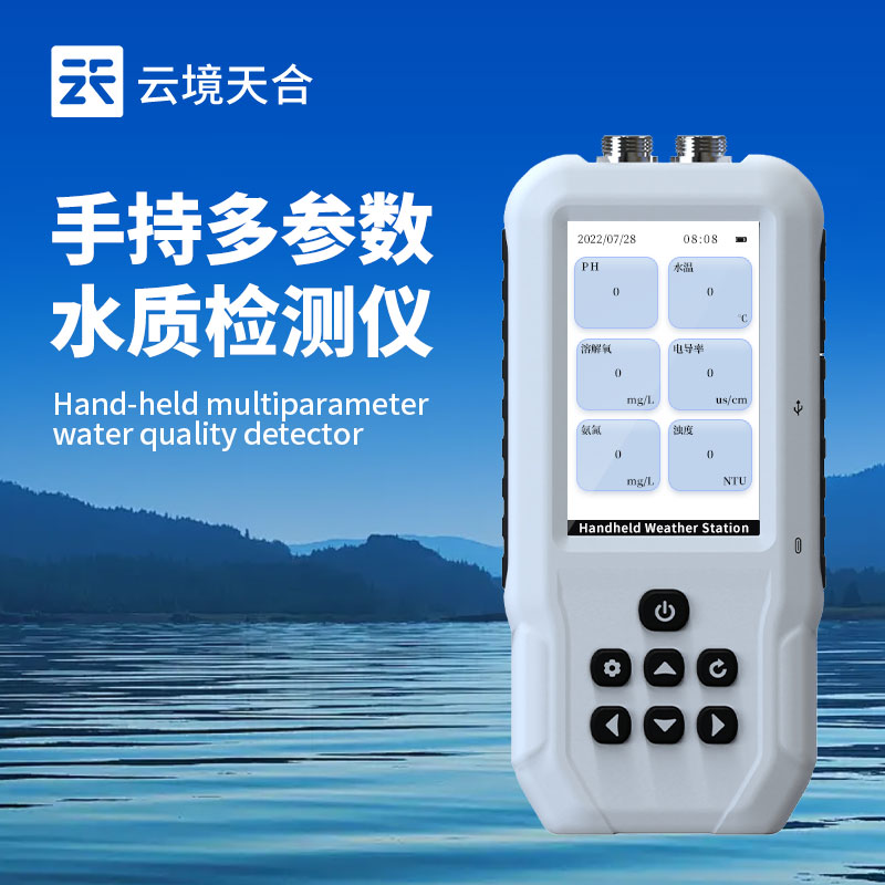 手持水质检测仪优势：操作简便、响应迅速，将探头浸入水样即可实时读取数据