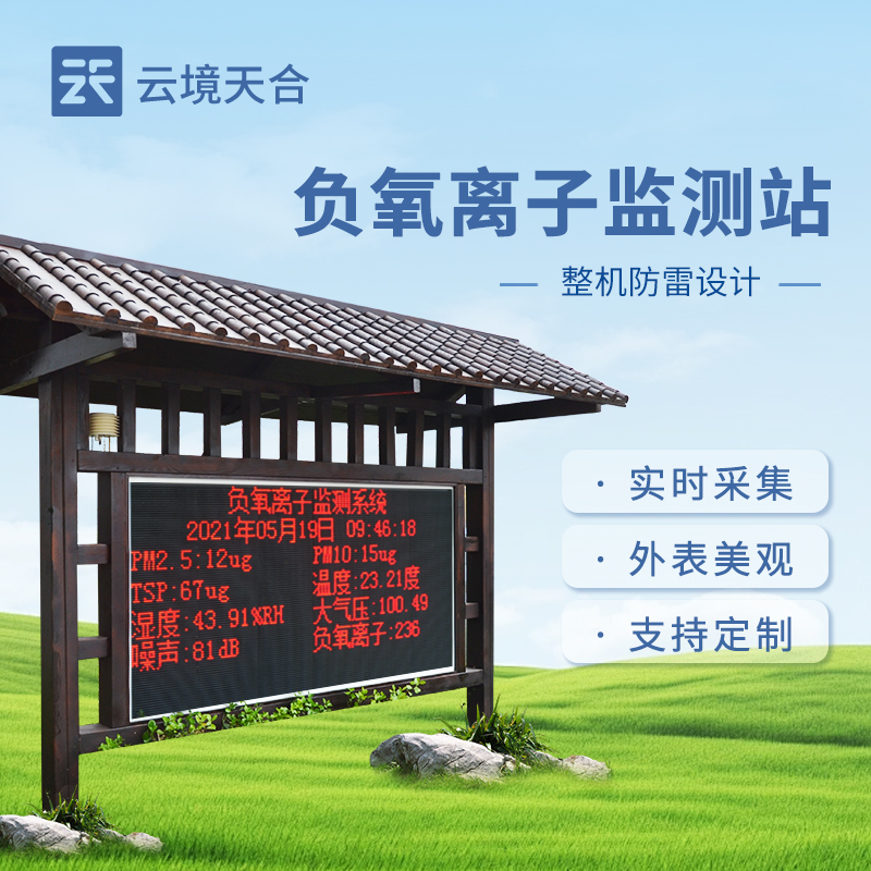 一体化多要素传感：云境天合公园气象站兼顾监测性能与景观融合设计