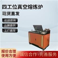 多功能真空熔煉爐高頻熔樣機