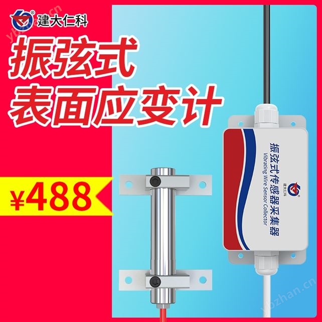 振弦式表面應變計