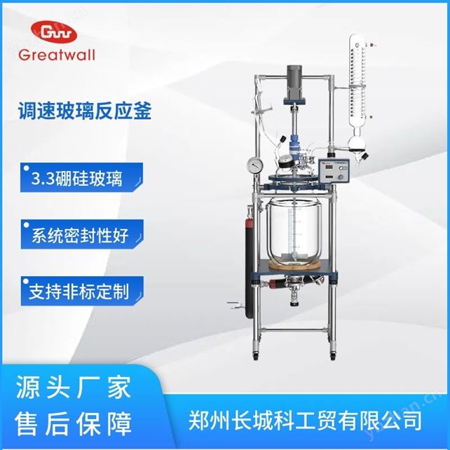 GR-30雙層玻璃反應(yīng)釜