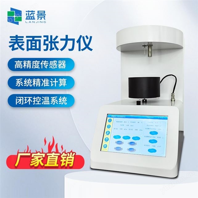 液体表面张力仪