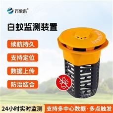 WX-BY3白蟻監測設備