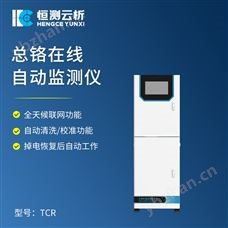 HC-TCu總銅在線自動監測儀