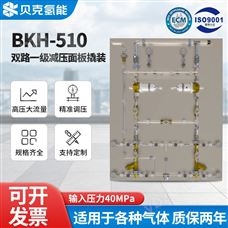 BKH-510高壓雙路一級調壓裝置調壓閥組調壓設備