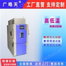THA-225PF-D电池防爆试验箱 锂电池防爆安全试验箱