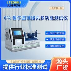LT-Z0016%魯爾圓錐接頭多功能測試儀 檢測準確