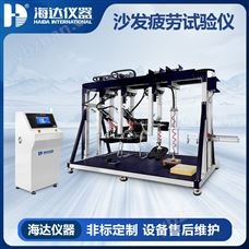 HD-F761佛山沙發(fā)壽命試驗(yàn)機(jī)