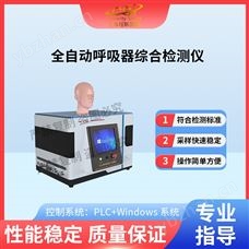 CSI-ZH507全自動呼吸器綜合檢測儀 性能穩(wěn)定