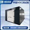 16m³甲醛試驗箱/甲醛VOC測試艙