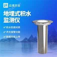 TH-JS1城市內澇在線監測預警系統