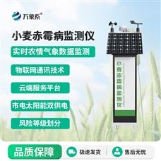 WX-XM7小麥赤霉病監測儀