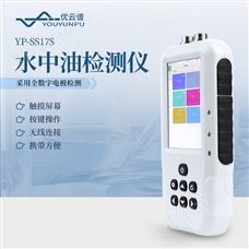 YP-SS17S水中油檢測儀