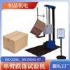 單臂跌落試驗機(jī) 單臂包裝跌落試驗機(jī) 墜落試驗機(jī) GB/T4857.5-92