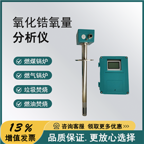 Eby-OXY-800F毅碧-氧化鋯氧量分析儀