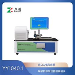 YY1040.1 麻醉和呼吸圓錐接頭接頭測(cè)試儀