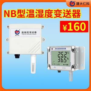 RS-WS-NBNB型温湿度变送器