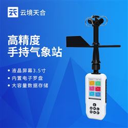 TH-SQ13消防应急款手持气象站