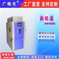 THA-225PF-D電池防爆試驗(yàn)箱 鋰電池防爆安全試驗(yàn)箱
