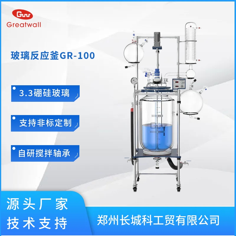 100L大型中試雙層玻璃反應(yīng)釜