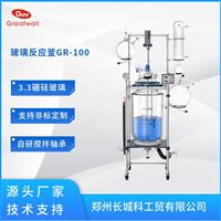 100L大型中試雙層玻璃反應(yīng)釜