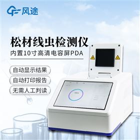 FT-XC1松材线虫快速检测仪