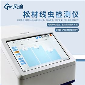 FT-XC1松材线虫dna快速检测系统
