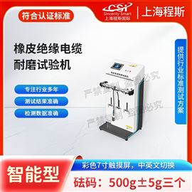 CSI-NM1115電線電纜耐磨試驗機 專注行業(yè)多年