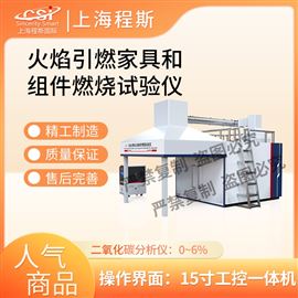 CSI-L029火焰引燃家具和組件燃燒試驗儀 質量保證