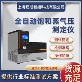 CSI-F982全自動(dòng)飽和蒸氣壓測(cè)定儀? 采樣快速穩(wěn)定