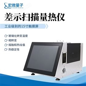 全功能差示扫描量热仪
