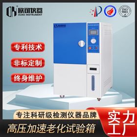 OK-PCT-35高压加速老化试验箱
