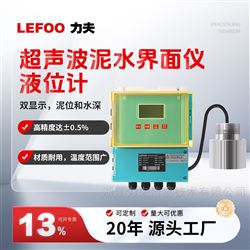 LFUD107超聲波泥水界面儀