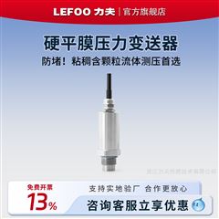 LFT2730硬質(zhì)平膜型壓力變送器