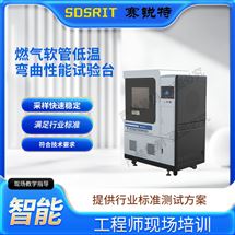 燃氣軟管低溫彎曲性能試驗臺 測試穩定