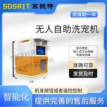 無人自助洗寵機 專業生產測試