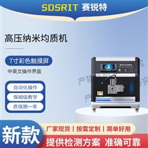 高压纳米均质机 符合标准测试