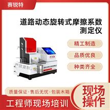 道路動態旋轉式摩擦係數測定儀 售後完善