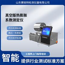 真空版熱膨脹系數測定儀 技術參數