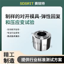 草莓视频下载APP SRT-Z597制样的对开模具-弹性回复和压应变试验 测试
